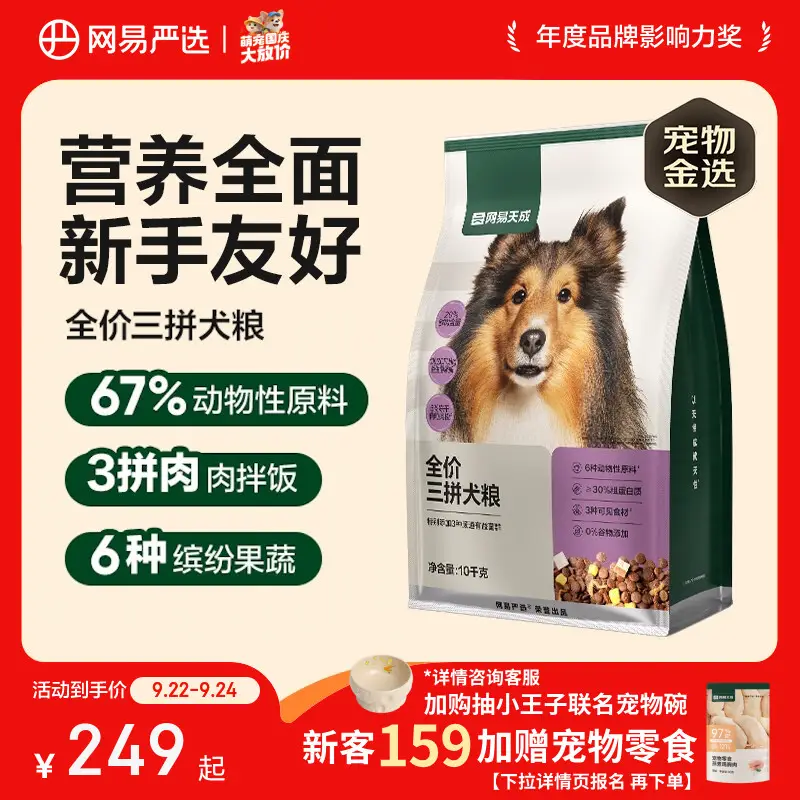 网易严选犬粮全价冻干三拼鸡肉狗粮幼犬成犬小型中大型犬10kg【宠物金选】
