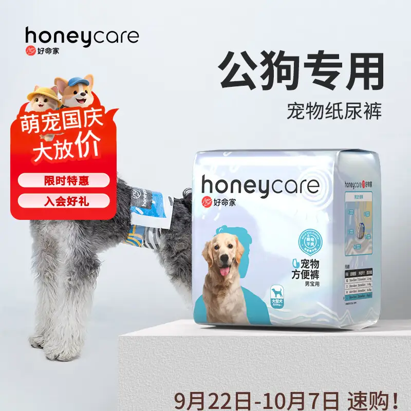 HONEYCARE好命家狗狗纸尿裤公狗尿不湿生理裤S适用体重4-10kg/12片装