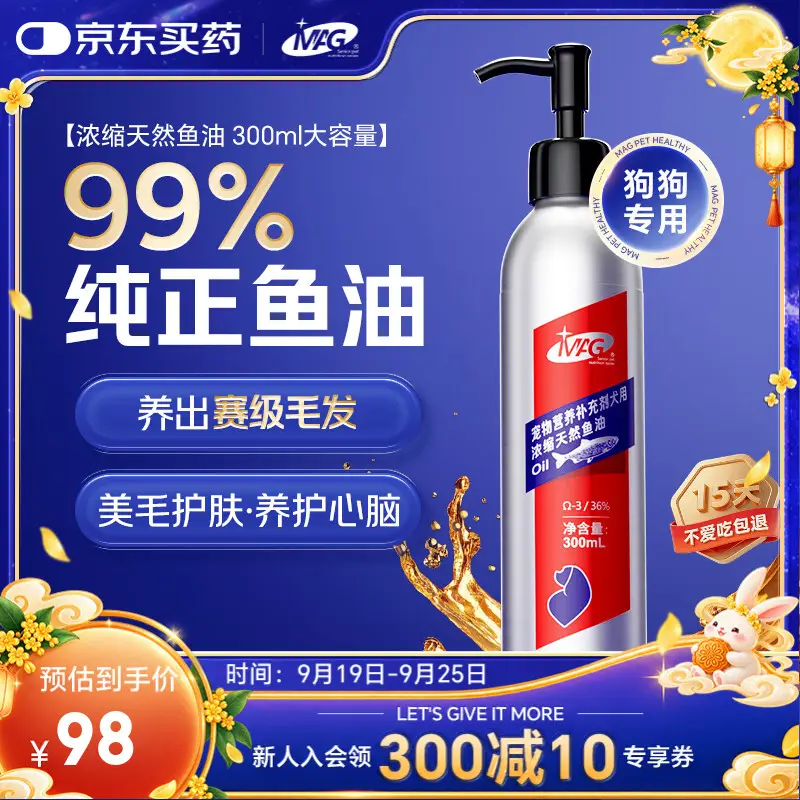 MAG【宠物金选】鱼油狗狗专用宠物犬美毛改善掉毛omega3鱼油300ml/瓶
