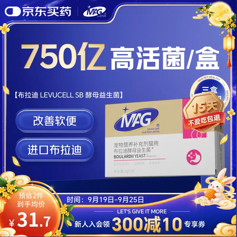 MAG【宠物金选】猫咪布拉迪益生菌猫用幼猫调理肠胃肠道宠物2g*10袋