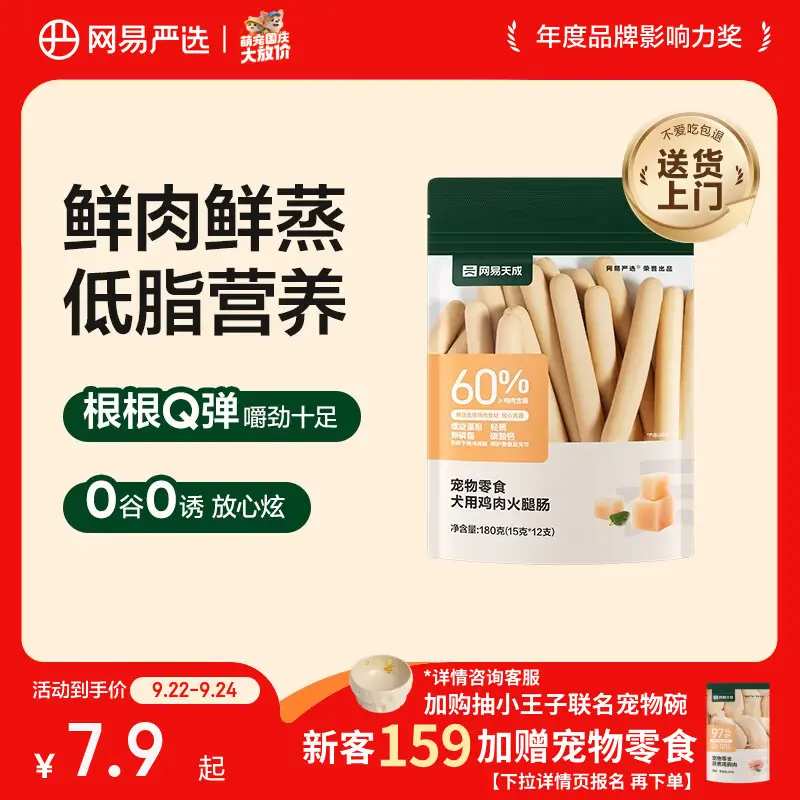 网易严选宠物零食狗狗通用零食鸡肉火腿肠 180g/袋