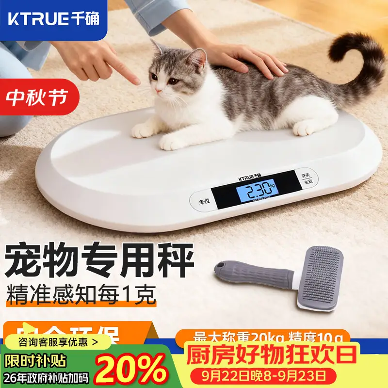 千确宠物体重秤智能电子秤猫咪狗狗称重家用小动物大型宠物店宠物医院