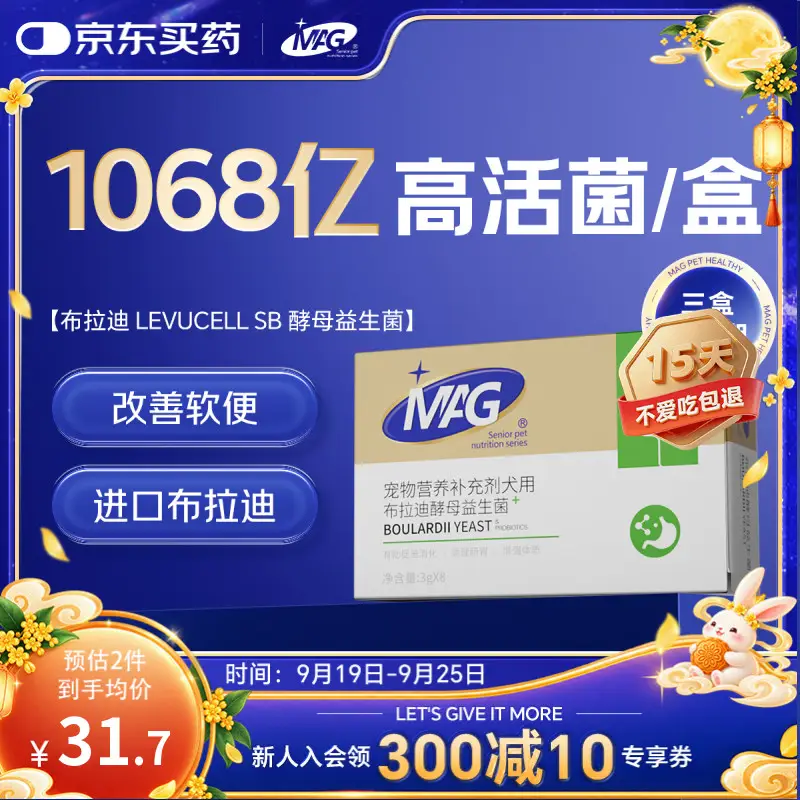 MAG【宠物金选】狗狗布拉迪酵母益生菌 宠物幼犬成犬用软便呕吐8袋装
