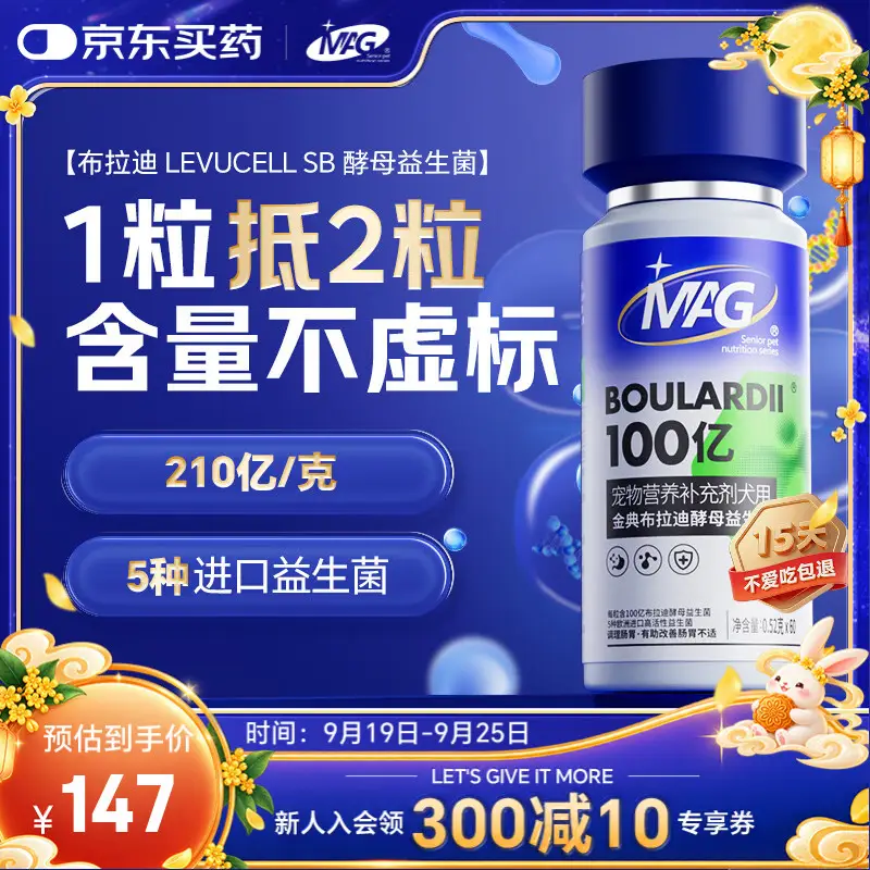 MAG布拉迪益生菌狗狗调理肠胃呕吐软便拉稀腹泻 幼犬宠物专用60粒/瓶