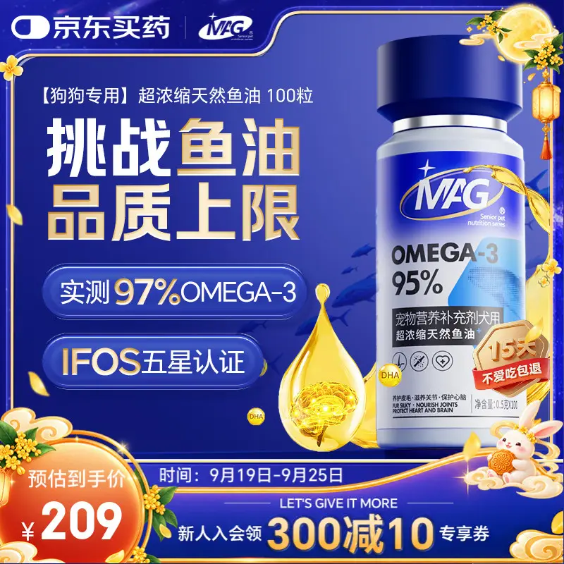 MAG【IFOS认证】狗狗鱼油宠物犬用美毛有助改善掉毛omega3胶囊100粒