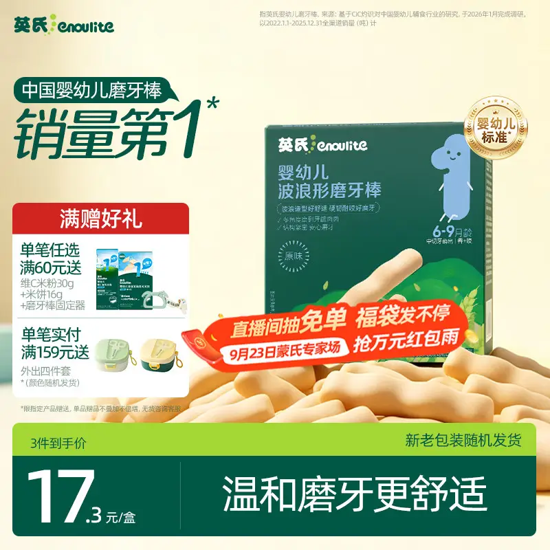 英氏婴幼儿磨牙棒宝宝婴儿零食6个月以上口欲期高钙出牙磨牙饼干64g