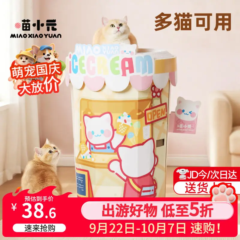 华元宠具（hoopet）甜品屋猫抓桶三层立式猫爬架猫抓板猫窝一体四季通用瓦楞磨爪板 甜品屋猫抓桶【建议多猫家庭】