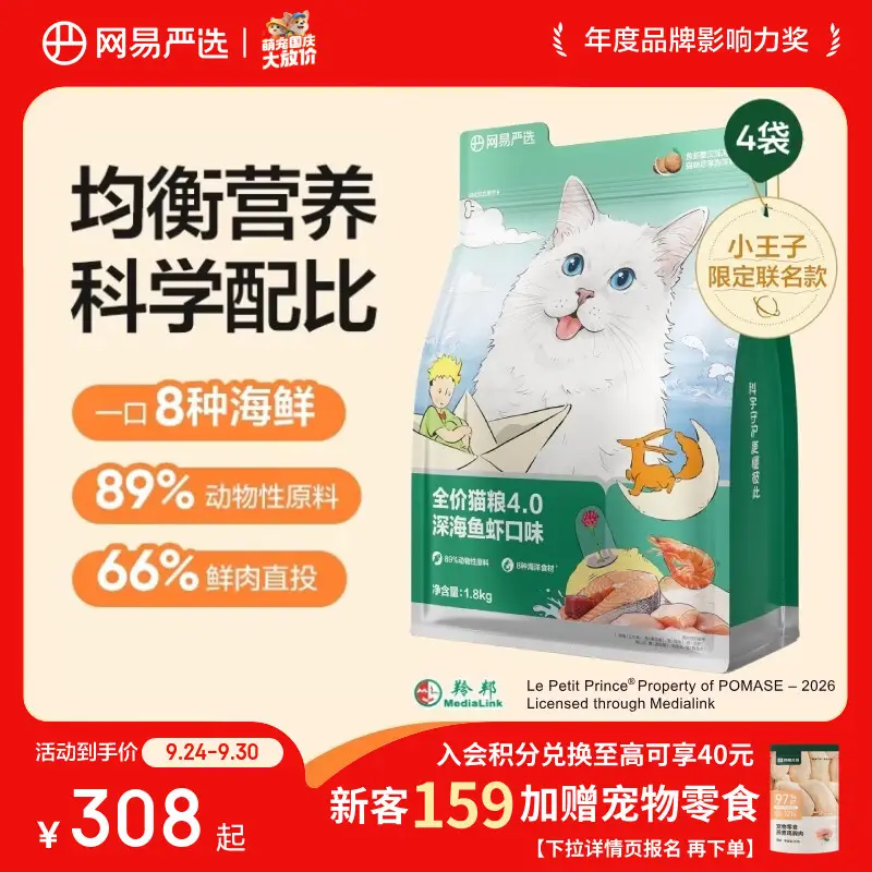 网易严选全价猫粮4.0成幼猫三文鱼亮毛养胃深海鱼虾1.8kg*4袋【宠物金选】