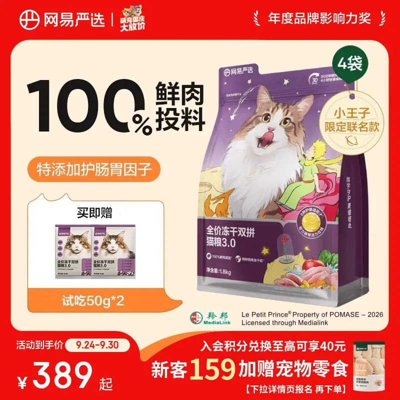 网易严选全价冻干双拼猫粮3.0成猫幼猫干粮鲜鸡肉7.2kg【囤货装】宠物金选