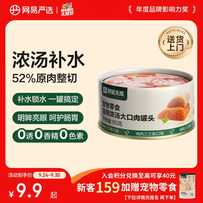 网易严选猫湿粮宠物零食浓汤大口肉罐头 鸡肉+三文鱼85g 试吃装