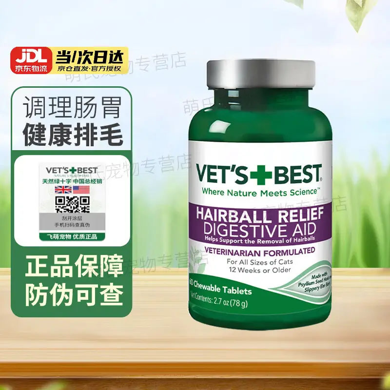 维倍思绿十字猫草片化毛膏猫咪化毛球片宠物吐毛球幼猫肠胃调理 绿十字猫草片 60片*1瓶
