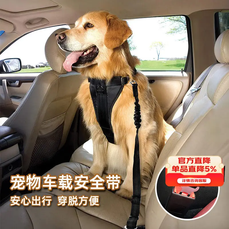 芳菲都宠物车载安全带弹力可伸缩狗狗安全绳牵引绳车用宠物用品 黑色