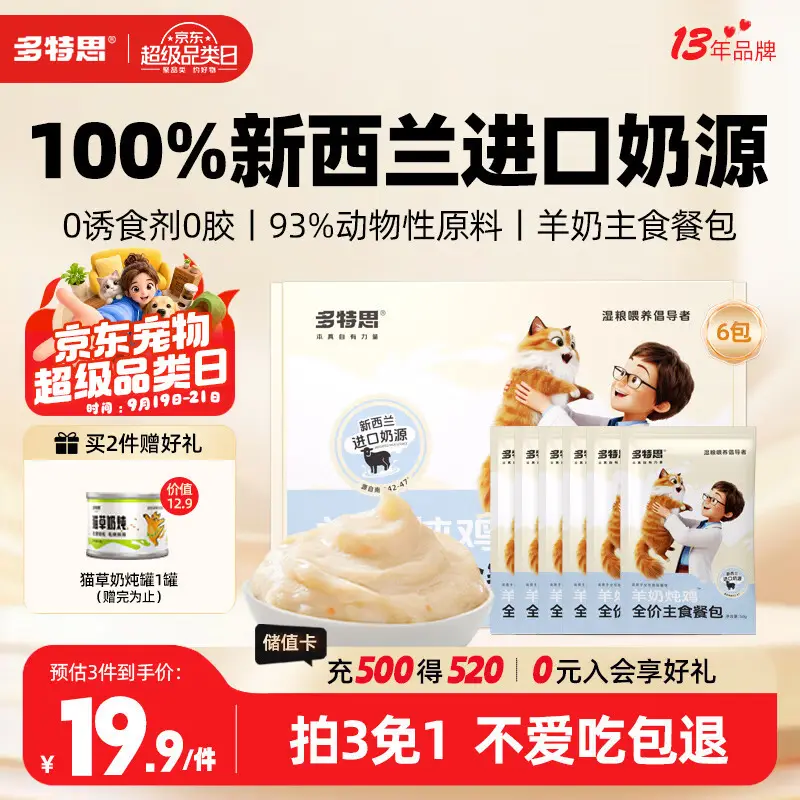 多特思羊奶炖鸡猫主食餐包6包成幼猫湿粮罐头全价猫咪汤包饭