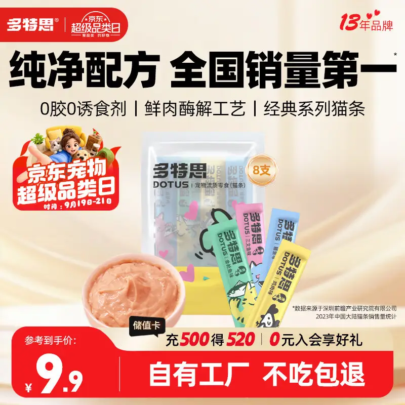 多特思(DOTUS) 猫零食猫条随机口味15g*8支成猫幼猫咪零食湿粮