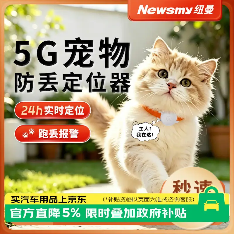 Newsmy纽曼宠物GPS定位器防丢猫咪狗狗跟踪项圈追踪神器防拆宠物友好