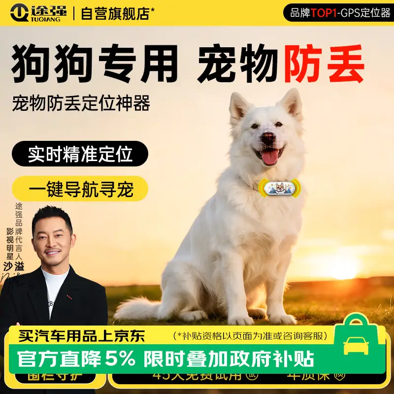 途强宠物gps定位器多功能追踪器猫狗宠物防丢项圈牛羊马猎狗犬防水