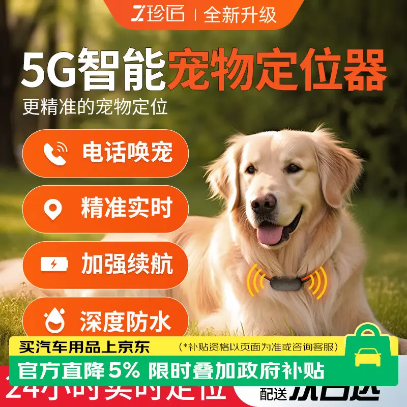 珍匠宠物定位器gps追踪器猫咪狗狗防丢失电子项圈防拆防水
