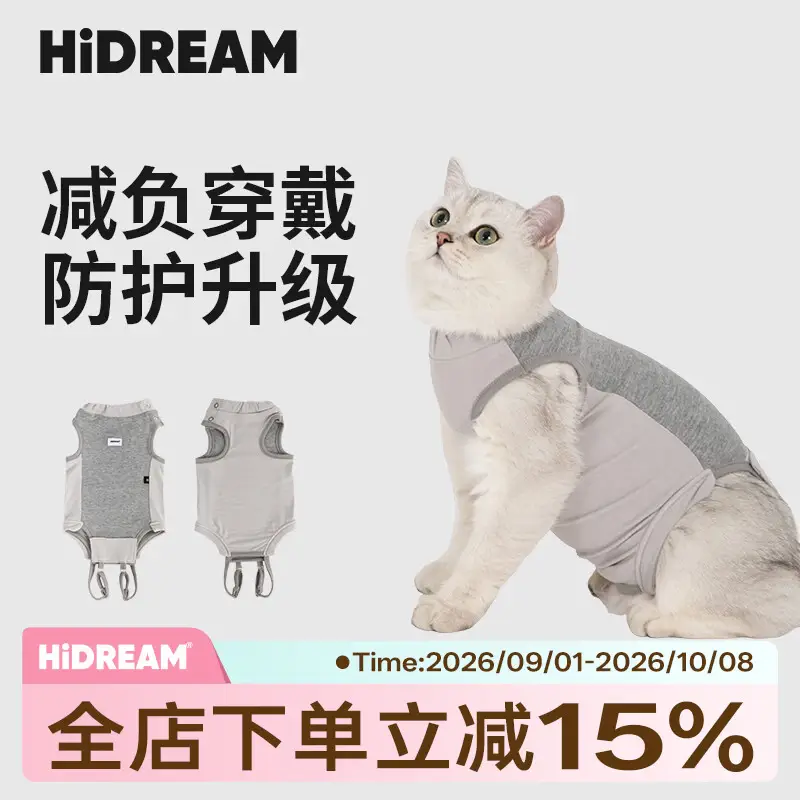 HiDREAM猫咪绝育服母猫断奶服宠物连体衣术后防舔恢复透气手术服象牙灰M