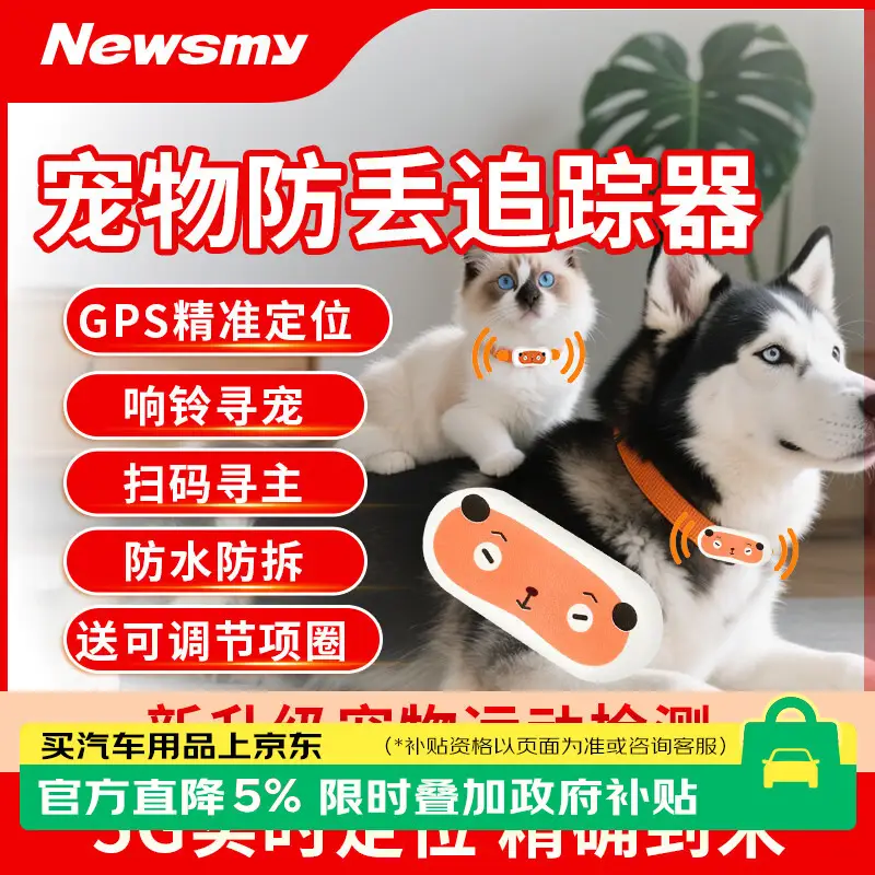 Newsmy纽曼宠物gps定位器猫咪狗狗运动防丢项圈防拆运动跟踪追踪器防水