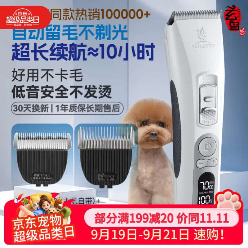 玄鸟宠物剃毛器狗狗电推剪专业留毛电推剪宠物店专用泰迪P100+6.4刀头
