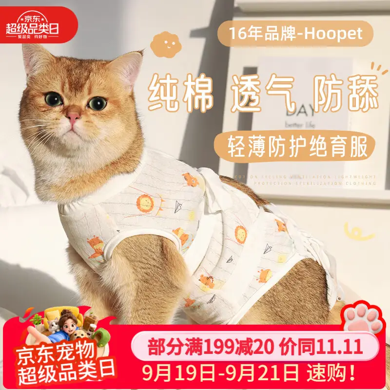 华元宠具（hoopet）猫咪绝育服宠物母猫小狗狗幼猫手术服透气断奶服公猫防舔术后衣服