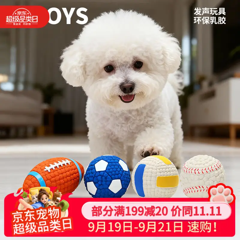 宜特（EETOYS）乳胶发声玩具球小号四件套狗狗玩具趣味互动磨牙陪伴解闷宠物用品