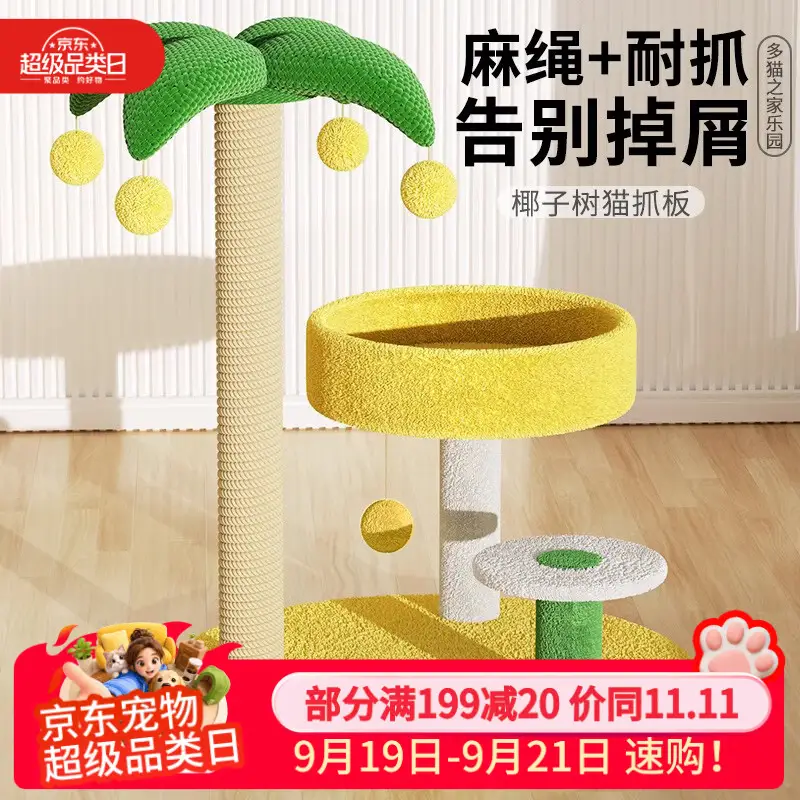 喵仙儿猫爬架一体猫窝多层跳台剑麻猫抓柱猫抓板小型椰树猫玩具