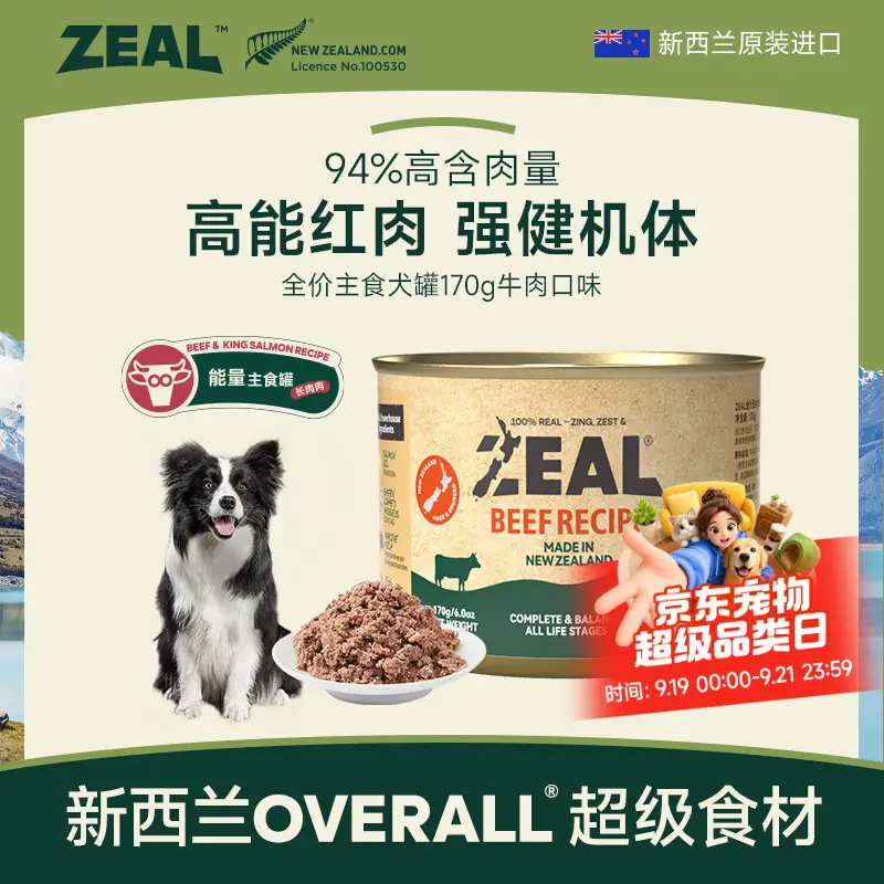 ZEAL狗狗主食罐头170g牛肉口味 成犬幼犬通用湿粮狗粮新西兰原装进口