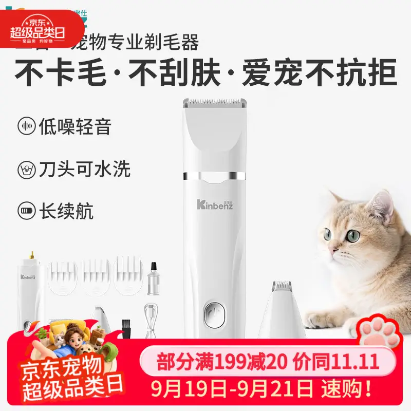 金宠仕宠物剃毛器二合一狗狗电推剪理毛推子剃毛刀猫咪剃脚毛器脚毛修剪