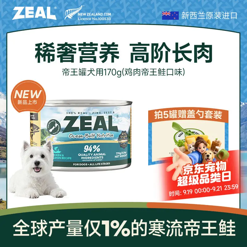 ZEAL狗罐头170g鸡肉帝王鲑口味帝王罐成犬幼犬通用湿粮狗粮新西兰原装