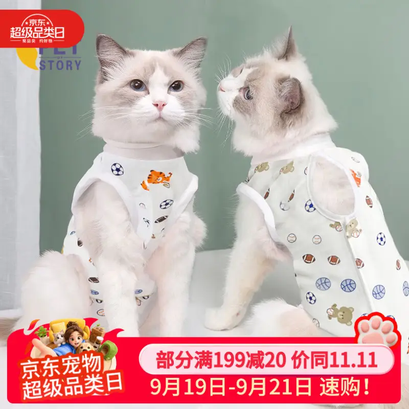 aipetofstory宠物绝育服猫咪绝育服母猫肥猫产后衣服透气L