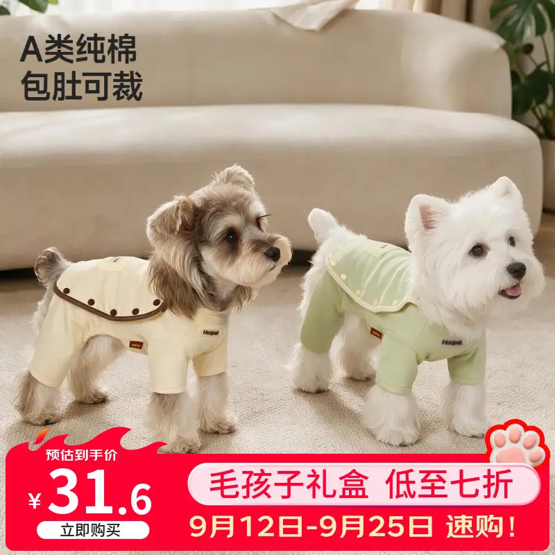 华元宠具（hoopet）Hoopet小狗衣服护肚衣狗睡衣纯棉比熊泰迪小型犬宠物猫咪狗狗衣服 焦糖炒栗-护肚棉衣 S-背长26CM（建议5-9斤）