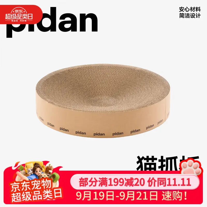 pidan猫抓板 圆形款 瓦楞纸猫窝耐磨猫玩具