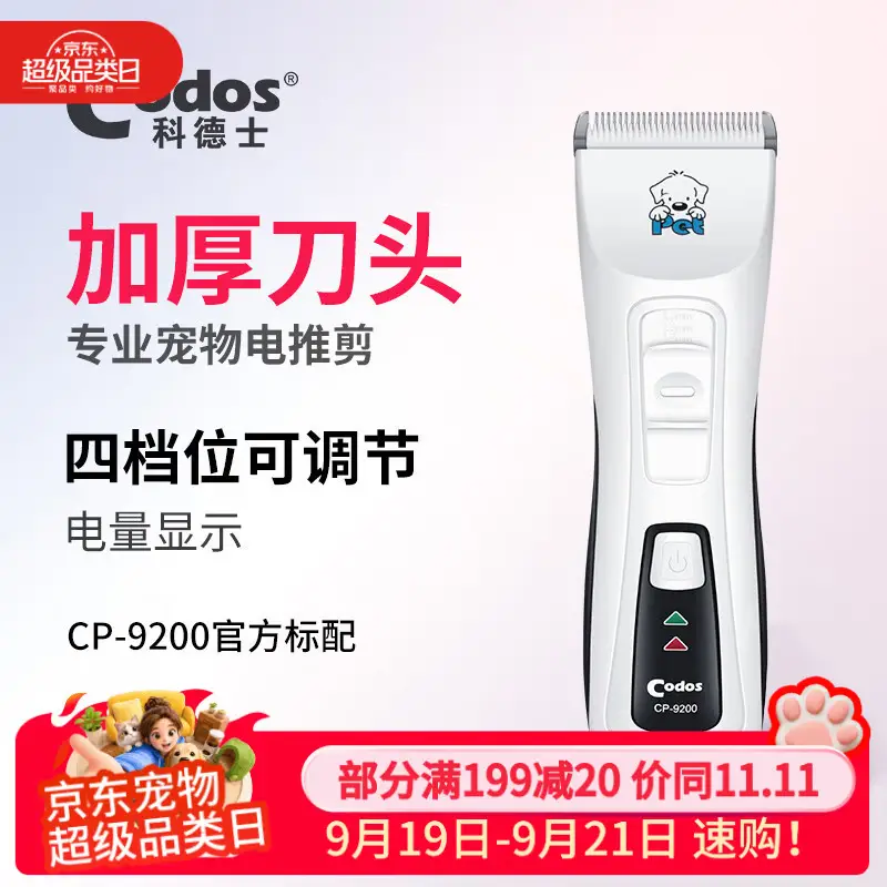 科德士专业宠物电推剪狗狗用品剃毛器电推子充电大型犬订制CP-9200