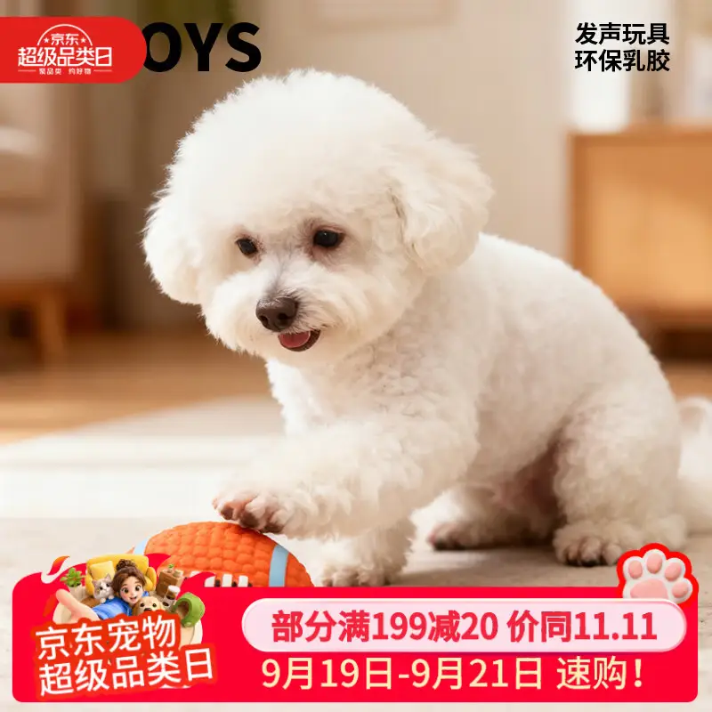 宜特（EETOYS）小号乳胶橄榄球狗狗玩具趣味发声洁齿球乳胶球宠物狗玩具