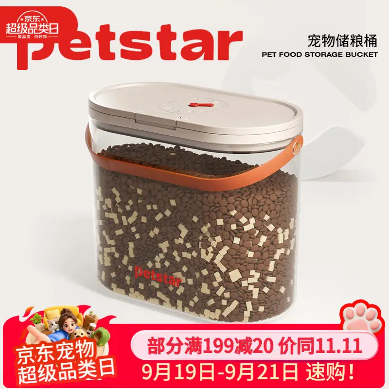 PETSTAR密封储粮桶【6L】 猫狗粮食防潮桶宠物零食存储干燥收纳盒子