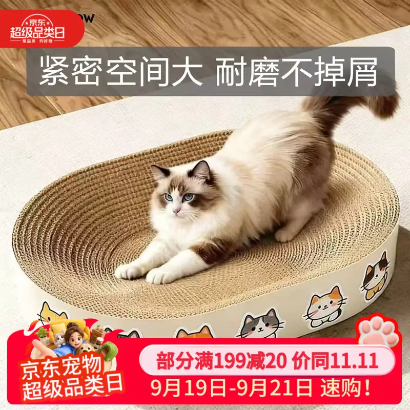 皇佳宠猫抓板窝特大号猫玩具猫爪板猫抓盆不掉屑猫窝椭圆形瓦楞纸
