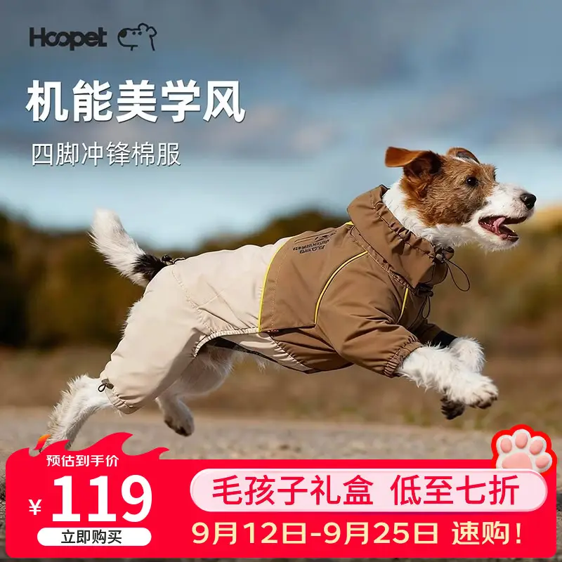 华元宠具Hoopet四脚冲锋衣狗狗衣服棉服冬款保暖加厚户外宠物服装厚狗衣服 四脚冲锋撞色棉服 L-背长34cm（建议10-15斤）