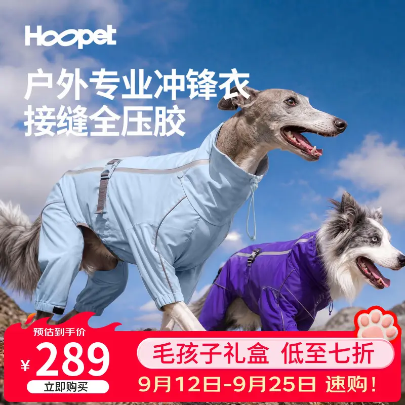 华元宠具Hoopet狗狗冲锋衣雨衣户外防水边牧萨摩四脚全包中大型犬宠物衣服 冰川浅蓝 4XL-背长52cm【参考体重41-49斤】