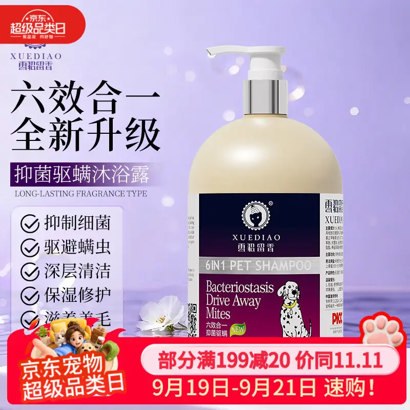 雪貂留香狗狗沐浴露宠物猫咪香波泰迪比熊清洁驱虫除虫止痒浴液 抑菌驱螨