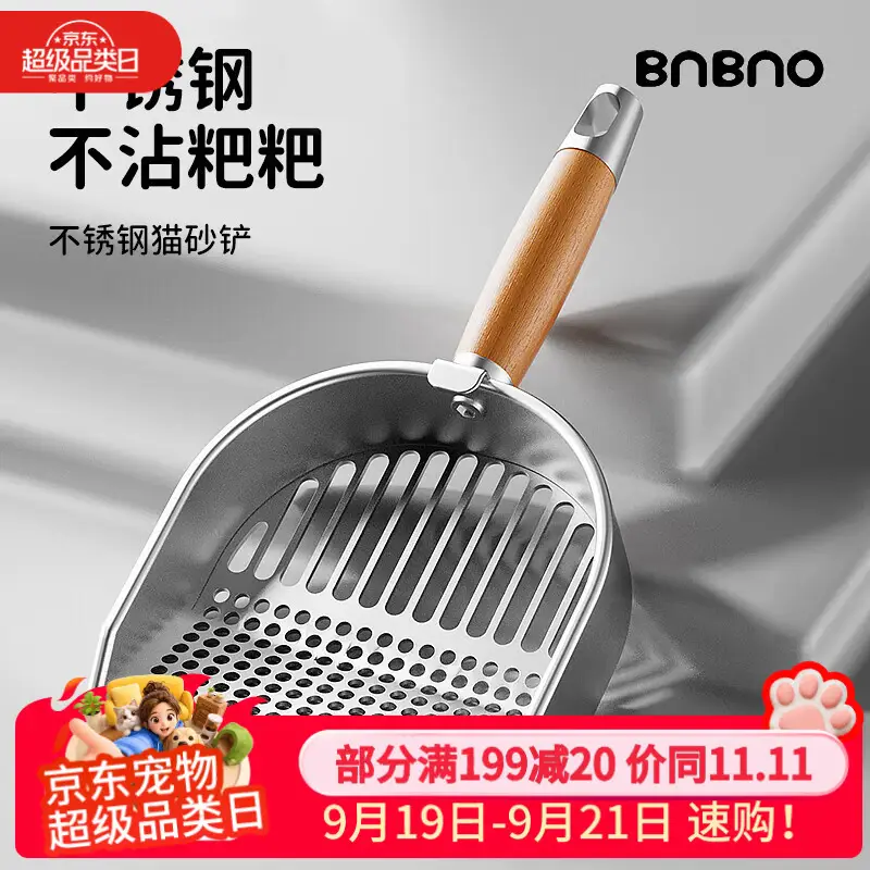 BNBNO不锈钢猫砂铲猫屎铲细孔小孔铲屎神器豆腐矿砂专用筛网铲子