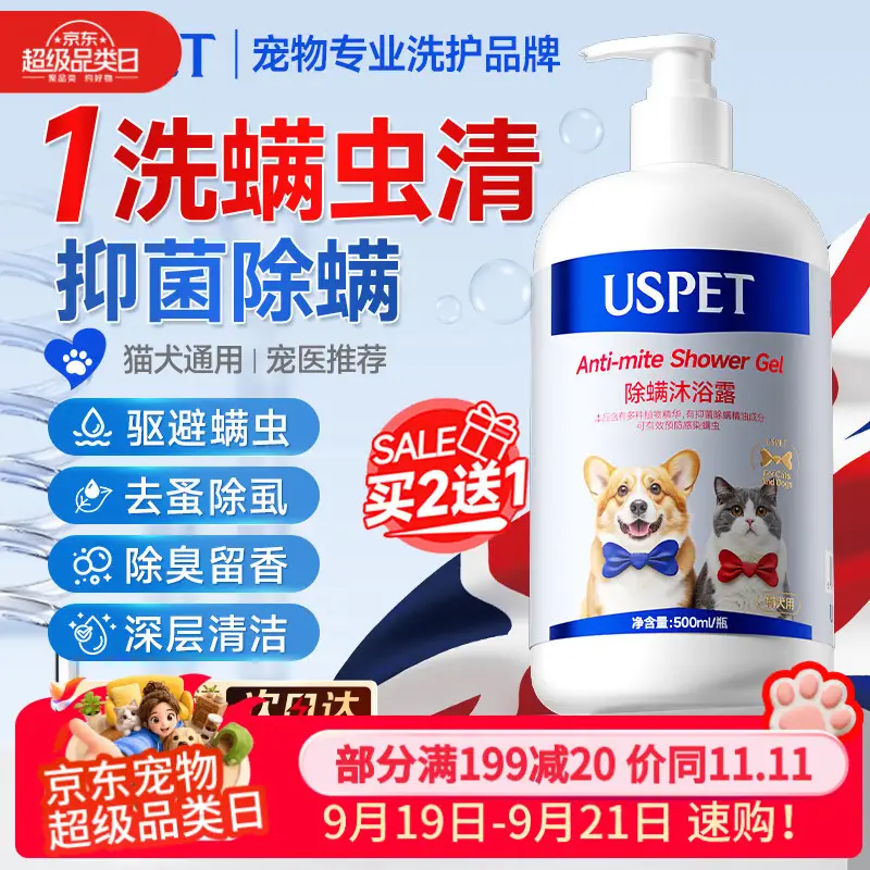 USPET宠物沐浴露猫咪狗狗驱虫持久除臭除味香波跳蚤除螨杀菌浴液