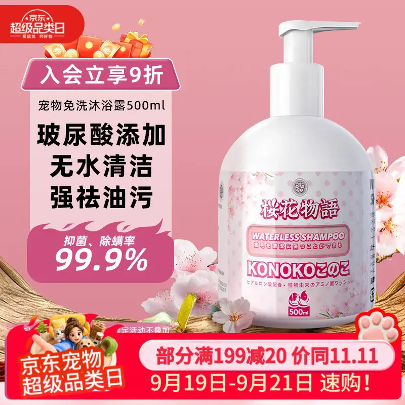 KONOKO可诺可宠物免洗泡沫幼猫幼犬干洗泡沫免水洗猫咪狗狗免洗沐浴露