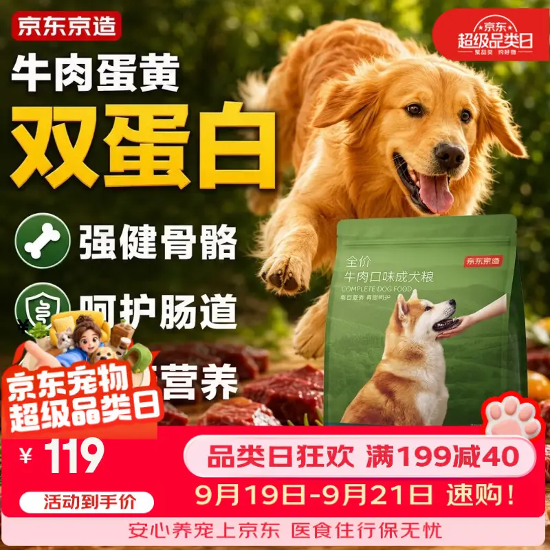 京东京造狗粮牛肉蛋黄味犬粮10kg/20斤成犬粮均衡营养强筋健骨