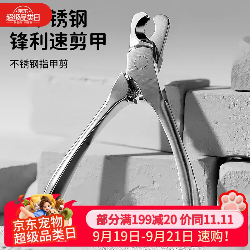 萌嘟星宠 不锈钢指甲剪猫咪指甲钳修甲神器宠物狗狗全不锈钢指甲刀