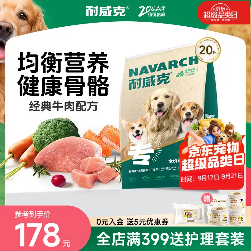 耐威克狗粮中大型犬专用 金毛拉布拉多边牧通用 牛肉味幼犬成犬 全价粮 主推款【骨骼健康·牛肉味】中大型犬20斤