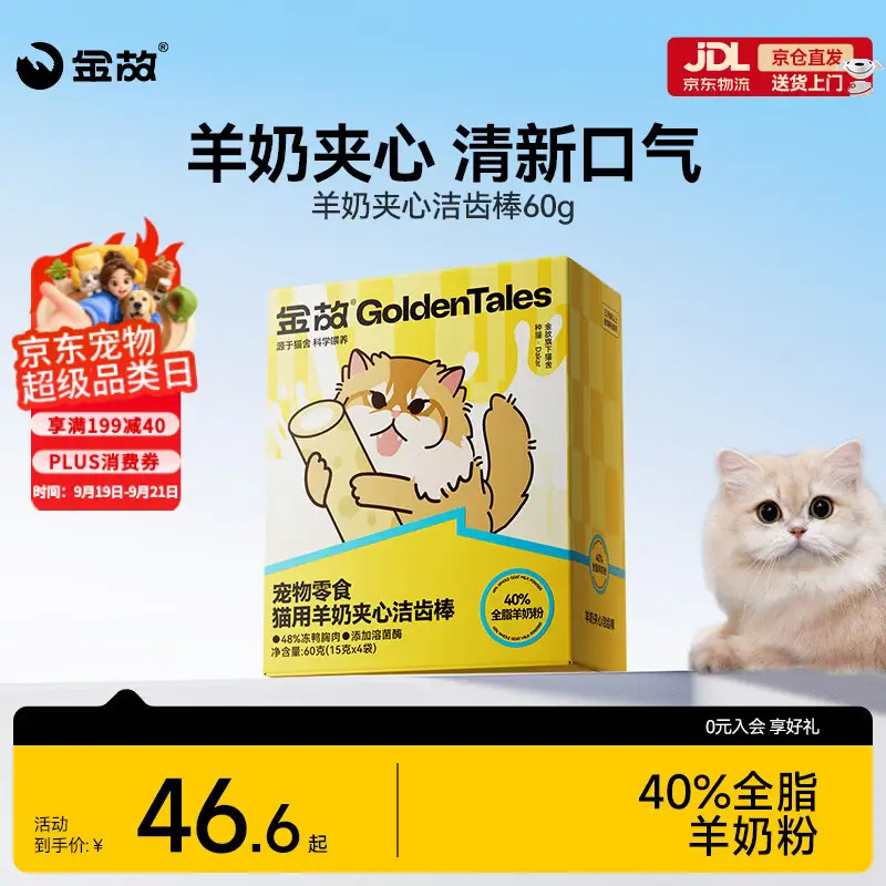 金故冻干猫零食洁齿磨牙棒 羊奶夹心洁齿棒60g【邓峰家猫咪同款】