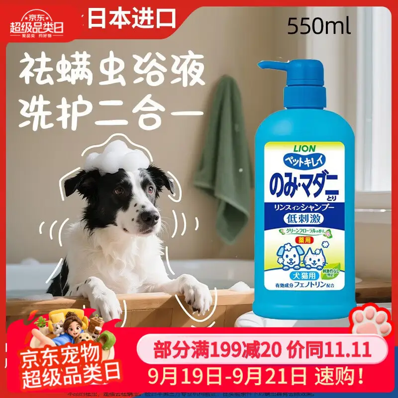 狮王艾宠宠物狗狗猫咪沐浴露除螨除臭550ml猫狗通用二合一