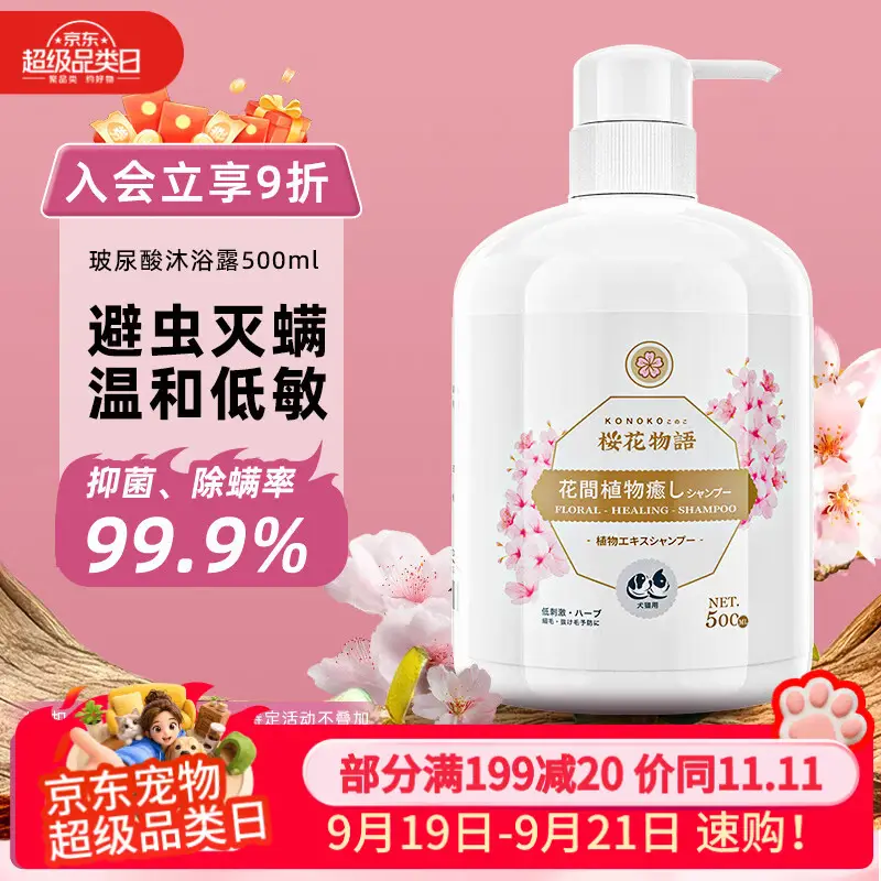 KONOKO可诺可宠物沐浴露猫咪狗狗杀菌除螨除臭去味比熊泰迪专用洗澡液