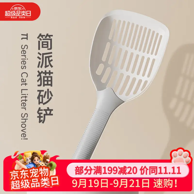 HELLOJOY猫砂铲猫咪铲屎神器猫盆猫屎铲子细小孔宠物猫沙器大号
